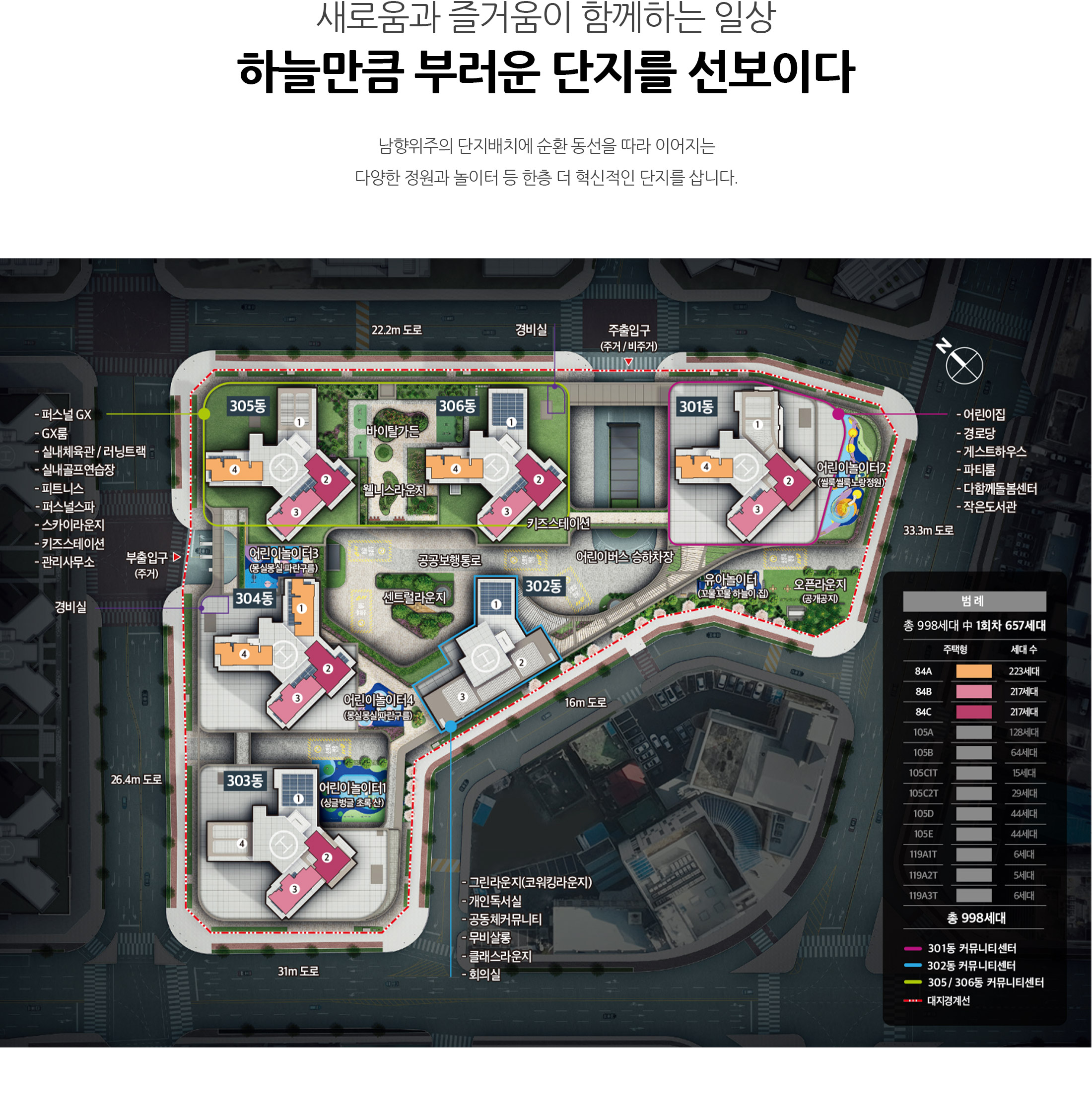 하늘채 루시에르 모델하우스_단지안내1